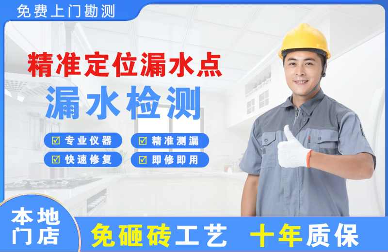 招远精准测漏点