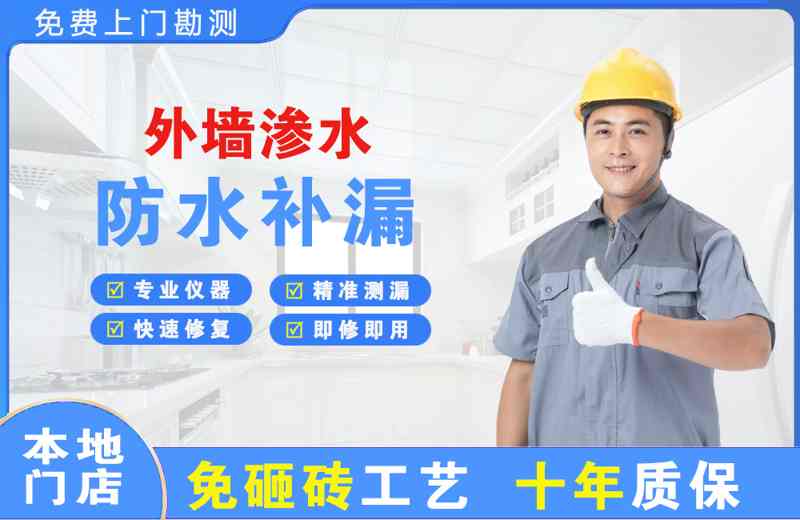 招远外墙渗水维修