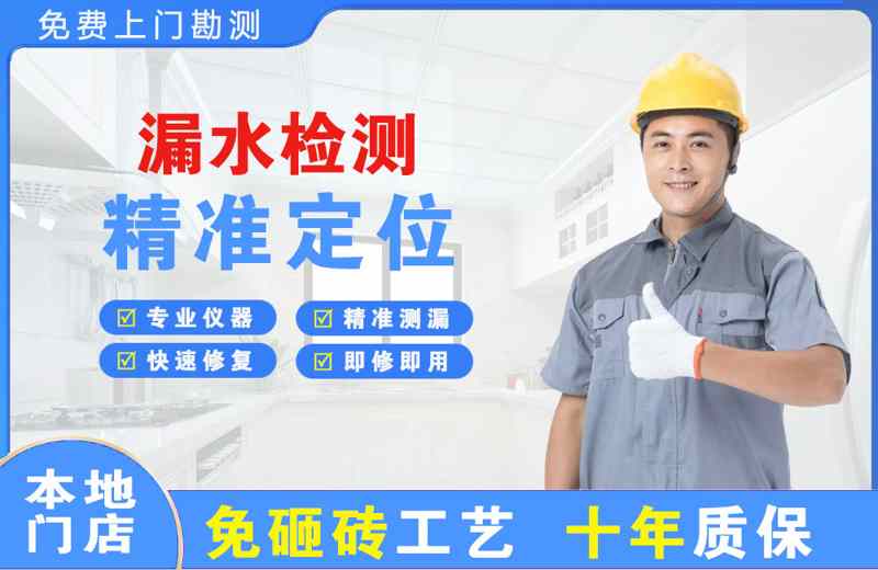 招远漏水检测精准定位